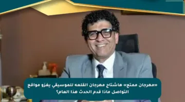 «مهرجان ممتع» هاشتاج مهرجان القلعة للموسيقى يغزو مواقع التواصل ماذا قدم الحدث هذا العام؟